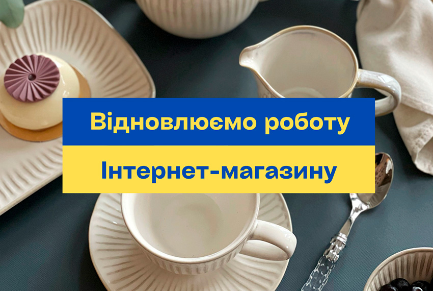 Возобновляем работу интернет-магазина