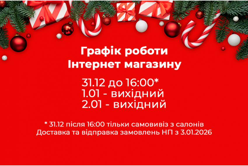График работы интернет-магазина